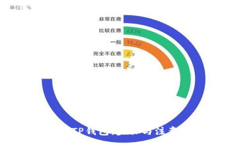 如何紧急冻结TP钱包：步骤与注意事项全面解析