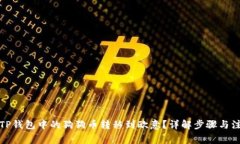 如何将TP钱包中的狗狗币转移到欧意？详解步骤与