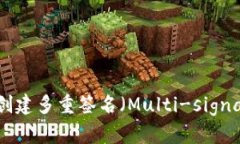TP Wallet如何创建多重签名（Multi-signature）账户指