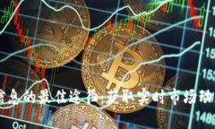 关注虚拟币信息的最佳途径：获取实时市场动态