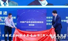 快手主播发虚拟快币是否违法？深入解析及法律