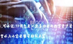 : 解决TP钱包在中国地区无法使用的问题指南  T