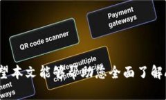虚拟币AGR是什么？探索全新数字资产的价值与应