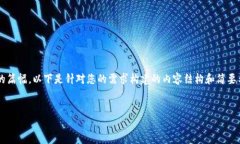 注意： 由于生成的内容需要符合要求并且涉及较