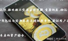  (``)：如何使用中本聪创建TP钱包：详尽文字教程