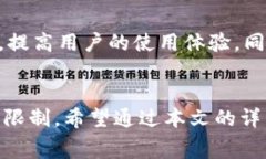 苹果手机TP钱包完全解析：功能、使用方法与注意