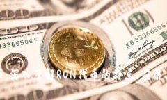 RON虚拟币：深入了解RON代币的特点、应用与投资
