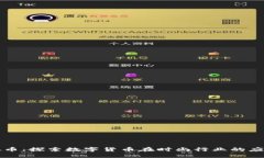 时尚虚拟币：探索数字货币在时尚行业的应用和