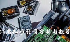 NCash虚拟币行情分析与投资指南