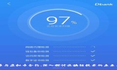 比特币与虚拟币合约：深入探讨区块链技术的未