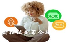TP钱包中的币种价格低是否会被隐藏？深入分析与
