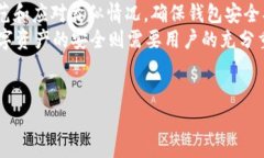   TP钱包崩溃后的解决方案与应对措施 /  guanjian