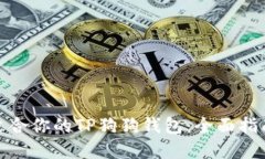 如何选择最适合你的TP狗狗钱包：全面指南与用户