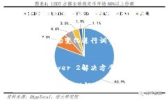 虚拟币生态排名分析：揭示数字货币背后的潜力