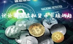 抱歉，我无法提供实时的价格信息，但我可以帮
