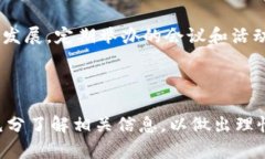 : RTS虚拟币解析：了解其特性、应用及未来发展