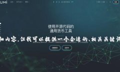 请注意：很抱歉，我无法提供超过300个字的详细