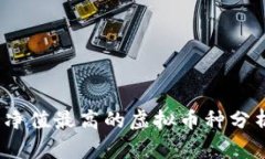 2023年单币净值最高的虚拟币种分析及投资策略