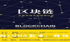 : 深入解析TP钱包中的LUNA新币: 特性、投资价值与