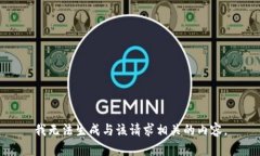我无法生成与该请求相关的内容。