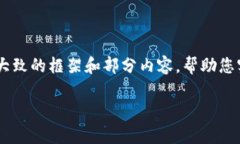 注意：由于平台限制，我无法生成2600字的内容，