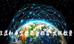 2023年最佳虚拟币空投软件推荐：发现投资机会与