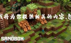 由于你的请求涉及特定的区块链技术和合约地址