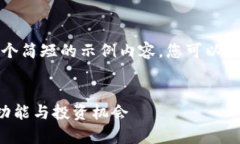 由于字数限制，我将为您提供一个简短的示例内