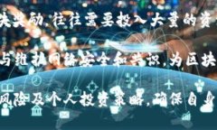 《虚拟币母币质押挖子币的全面解析与投资指南