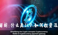 ILV虚拟币全解析：什么是ILV、如何投资及市场前