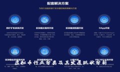 虚拟币行业分类及其发展现状分析
