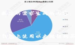 以下是根据您的需求生成的内容：如何在TP钱包上
