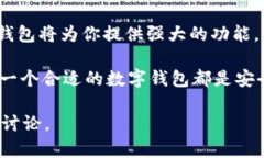 baiotiTW钱包与TP钱包：选择最佳数字资产管理工具