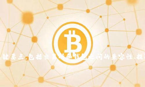 要决定是否可以将USDT从Gate.io提取到TP钱包，首先需要明确几个关键要点，包括交易所和钱包之间的兼容性、提取步骤及注意事项等。下面，我将详细介绍相关内容并解答可能的疑问。

如何将USDT从Gate.io提取到TP钱包？详细步骤和注意事项
