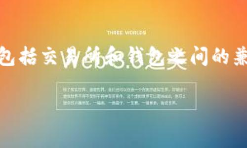 要决定是否可以将USDT从Gate.io提取到TP钱包，首先需要明确几个关键要点，包括交易所和钱包之间的兼容性、提取步骤及注意事项等。下面，我将详细介绍相关内容并解答可能的疑问。

如何将USDT从Gate.io提取到TP钱包？详细步骤和注意事项