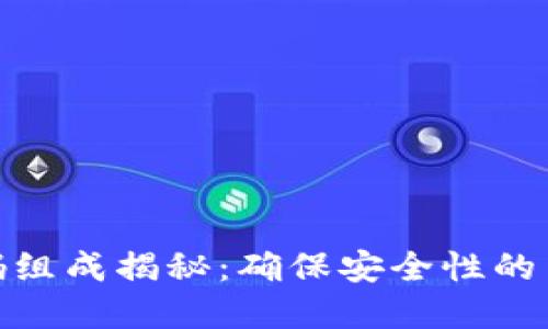 : TP钱包密码组成揭秘：确保安全性的多种符号组合