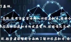   神农虚拟币：未来数字货币的创新探索虚拟币