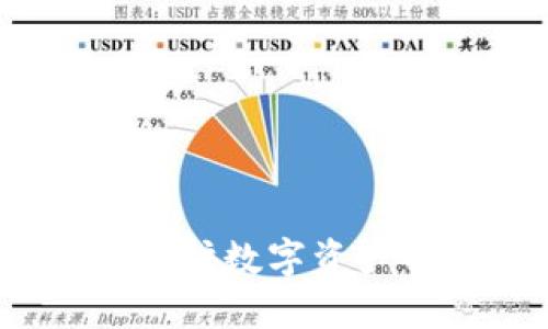 虚拟币盗窃手段详解：保护数字资产的安全措施与应对策略
