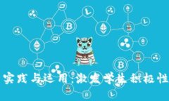 班级虚拟币的创新实践与运用：激发学生积极性