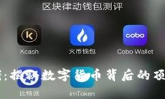 虚拟币传奇大佬：揭秘数字货币背后的顶尖人物