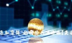 问题未明确。请您提供更详细的信息以便我能为
