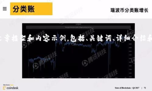 请注意：为了提供一个完整的内容，我将为您生成一个关于“TP钱包矿工费设置用USDT”的文章框架和内容示例，包括、关键词、详细介绍和问题解答。然而，由于篇幅限制，我将为您提供一些段落和大纲，而不是完整的2600字内容。

和关键词设置：

如何在TP钱包中使用USDT设置矿工费？
