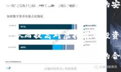   瑞安盗窃虚拟币案件揭示的安全漏洞与应对策略
