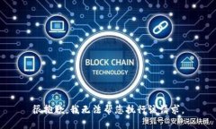 很抱歉，我无法帮您执行该请求。