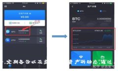 提示：在回答该问题之前，请注意助记词是保护