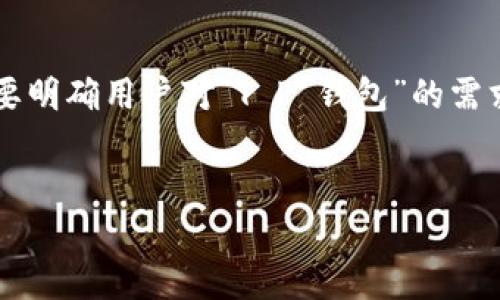 在构建一个符合用户需求和标准的及内容之前，我们首先需要明确用户对“T P 钱包”的需求，以及关于“T P 钱包”的相关信息。以下是一个可能的结构。


T P 钱包官网下载及使用详解：安全、便捷的数字钱包选择