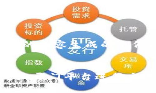 注意：以下是一个基于您提供的内容生成的示例回复。请根据需求进行调整。


如何安全地使用TP钱包在芝麻开门平台进行交易