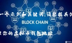 请注意，以下是一个示例和关键词，请根据具体