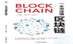 取代虚拟币的未来：数字货币与区块链技术的演