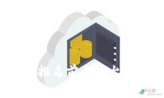 2023年虚拟币排名前十平台分析与投资指南